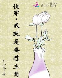 快穿:我就是要怼主角 快穿:我就是要怼主角