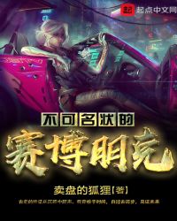 不可名状的赛博朋克 不可名状的赛博朋克