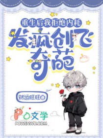 重生后我拒绝内耗,发疯创飞奇葩 重生后我拒绝内耗,发疯创飞奇葩