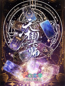 天才制卡师 天才制卡师