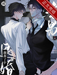 被退婚后,我养了个老男人 被退婚后,我养了个老男人