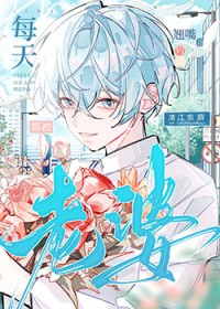 每天都被老婆钓成翘嘴 每天都被老婆钓成翘嘴