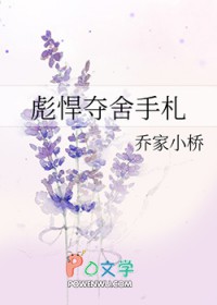 彪悍夺舍手札 彪悍夺舍手札