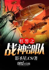 红警之战神部队 红警之战神部队