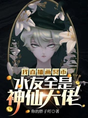 我直播画冥币,水友全是神仙大佬 我直播画冥币,水友全是神仙大佬