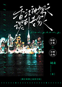 香江神探之谈判专家 香江神探之谈判专家