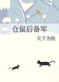 仓鼠后备军 仓鼠后备军