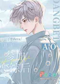当beta参加AO恋综后 当beta参加AO恋综后