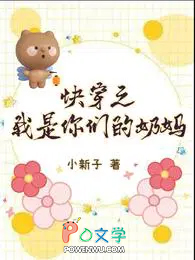 快穿之我是你们的奶妈 快穿之我是你们的奶妈