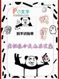 快穿:老祖宗今天也在发癫 快穿:老祖宗今天也在发癫