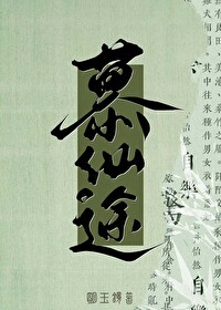 修仙就是抢钱! 修仙就是抢钱!