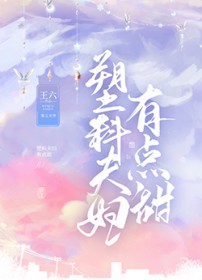 塑料夫妻有点甜 塑料夫妻有点甜