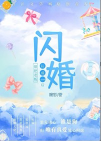 错把老板认成crush闪婚后 错把老板认成crush闪婚后