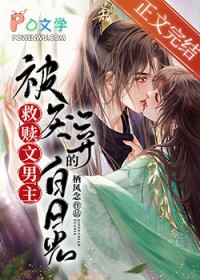 被救赎文男主厌弃的白月光 被救赎文男主厌弃的白月光