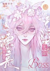 漂亮老婆是无限BOSS 漂亮老婆是无限BOSS