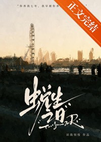 捡来的小孩是仇家卧底 捡来的小孩是仇家卧底