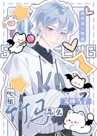 心机竹马怎么又掉马了 心机竹马怎么又掉马了