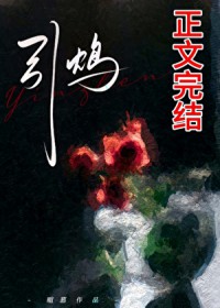 引鸩(zhèn) 引鸩(zhèn)