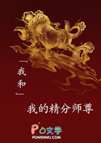 掉马后我和师尊破镜重圆了 掉马后我和师尊破镜重圆了