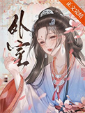 外室(作者:佛衣归林) 外室(作者:佛衣归林)