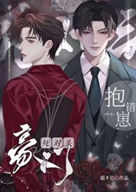 死对头豪门抱错崽咋办 死对头豪门抱错崽咋办