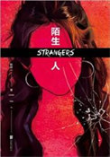 陌生人(出书版) 陌生人(出书版)