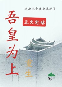 重生之当权臣嫁太子 重生之当权臣嫁太子