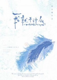 我就不行么 我就不行么