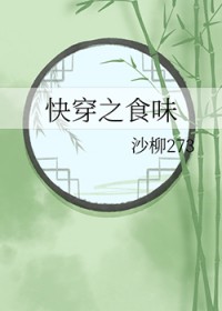 快穿之食味 快穿之食味