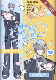 和禁欲学科大佬互穿后 和禁欲学科大佬互穿后