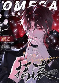 omega跑去搞摇滚了 omega跑去搞摇滚了