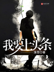 我要上头条 我要上头条