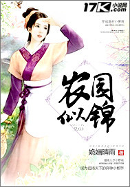 农园似锦 农园似锦