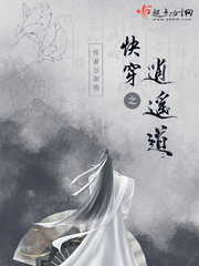 快穿之逍遥道 快穿之逍遥道