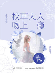 甜蜜恋爱:校草大人吻上瘾 甜蜜恋爱:校草大人吻上瘾