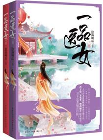 侯门医女,庶手驭夫 侯门医女,庶手驭夫