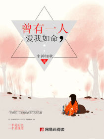 曾有一人,爱我如命 曾有一人,爱我如命