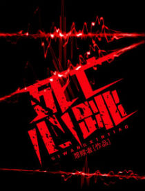 死亡心跳 死亡心跳