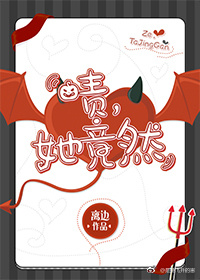 啧,她竟然 啧,她竟然