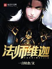 法师维迦 法师维迦