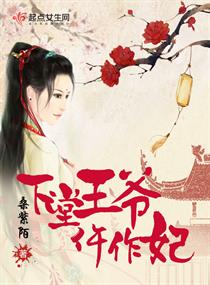 下堂王爷仵作妃 下堂王爷仵作妃