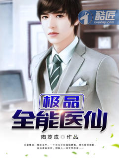 极品全能医仙 极品全能医仙
