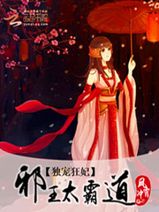 独宠狂妃:邪王太霸道 独宠狂妃:邪王太霸道