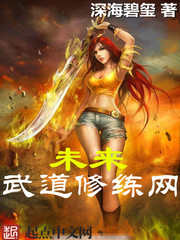 未来武道修练网 未来武道修练网