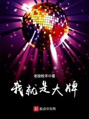 我就是大牌 我就是大牌