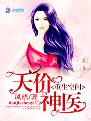 重生空间:天价神医 重生空间:天价神医