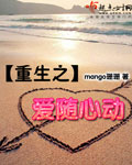 重生之爱随心动 重生之爱随心动