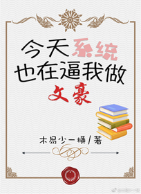 文豪养成系统 文豪养成系统