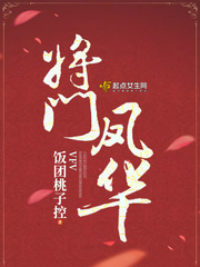 将门凤华 将门凤华