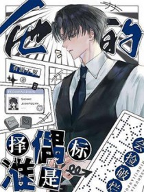 他的择偶标准是会捡破烂 他的择偶标准是会捡破烂